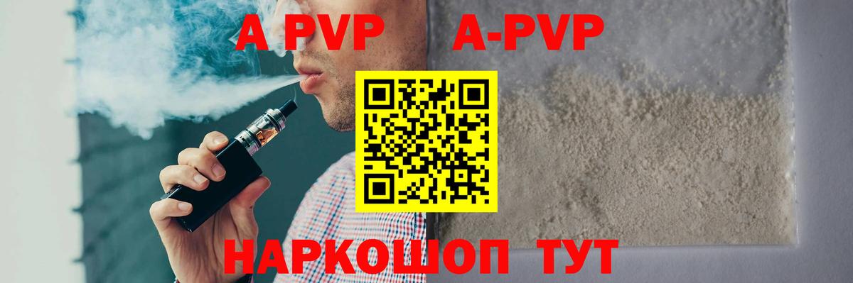 А ПВП VHQ  Вход с VPN  APVP  А ПВП кристаллы  где продают   Электрогорск  Альфа ПВП Crystall 