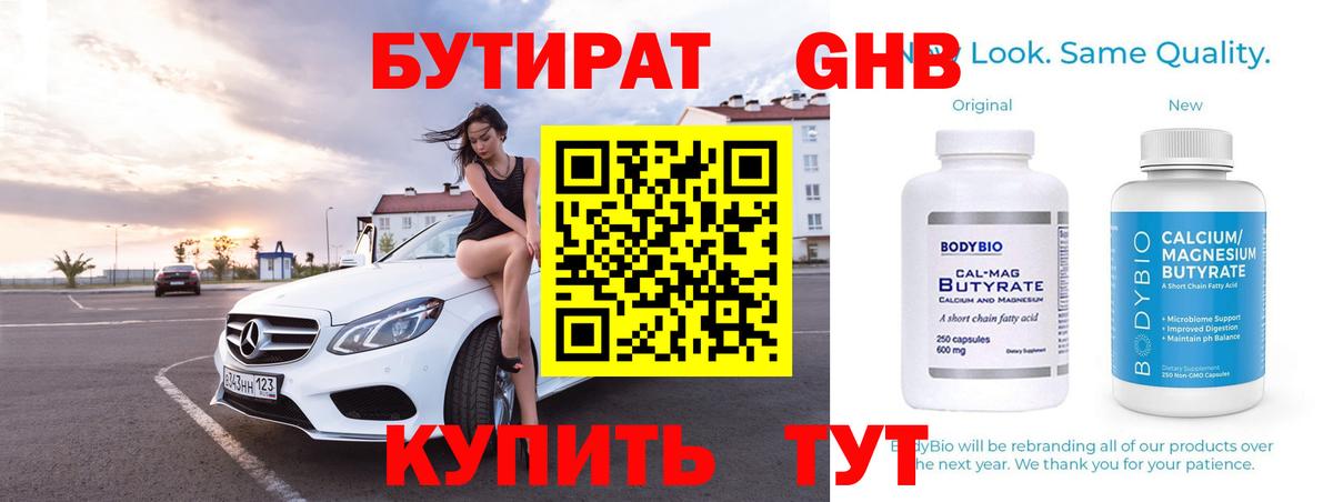 БУТИРАТ 1.4BDO  Электрогорск 