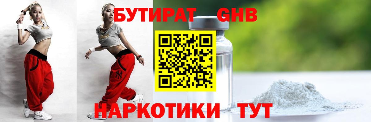 Электрогорск  Бутират  Вход с VPN  БУТИРАТ жидкий экстази 