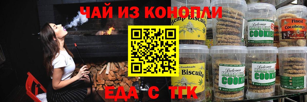 Еда ТГК марихуана  Вход с VPN  Электрогорск 