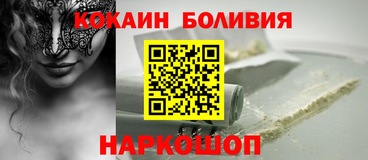 КОКАИН Боливия Электрогорск