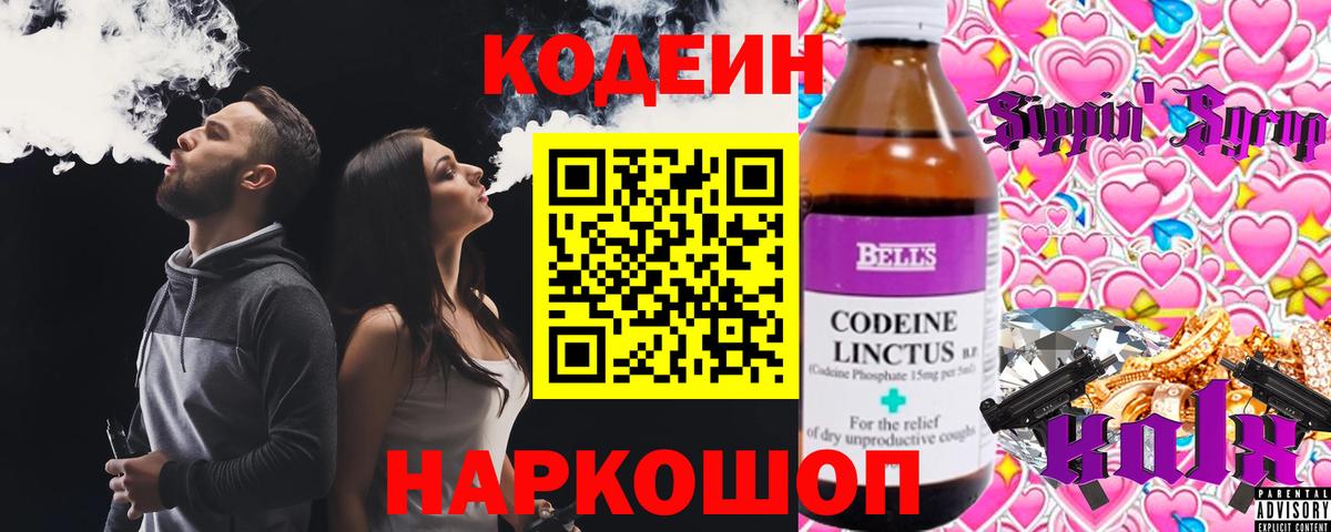 Кодеиновый сироп Lean Purple Drank  Электрогорск  Кодеиновый сироп Lean напиток Lean (лин) 