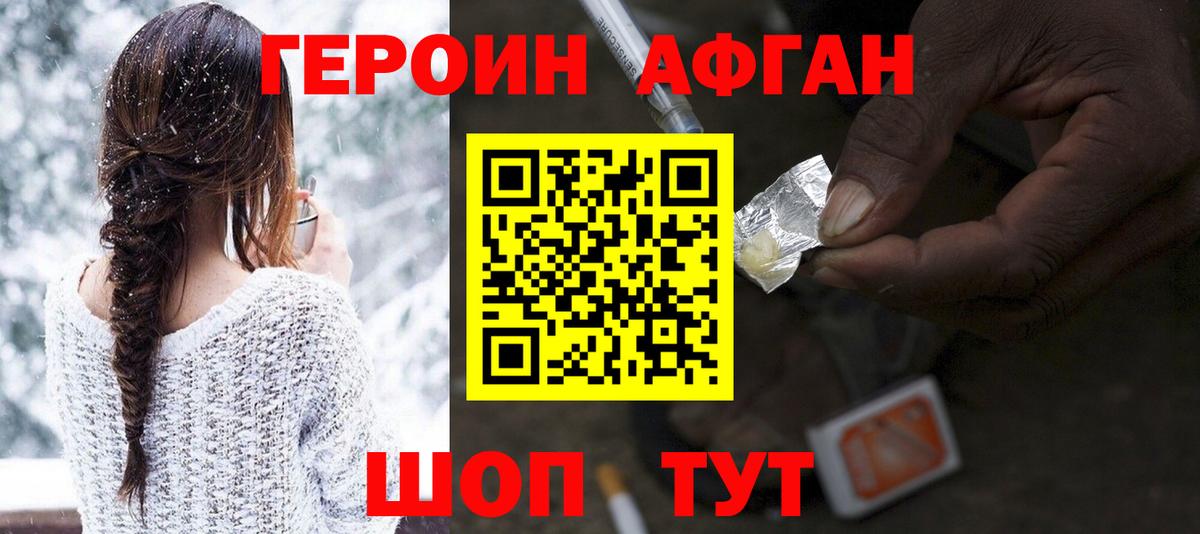 ГЕРОИН VHQ Электрогорск