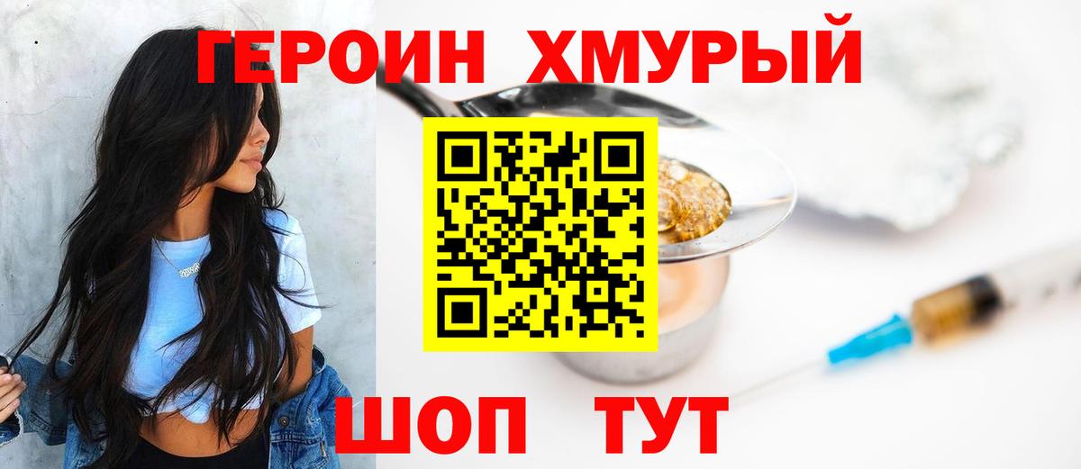 ГЕРОИН герыч Электрогорск