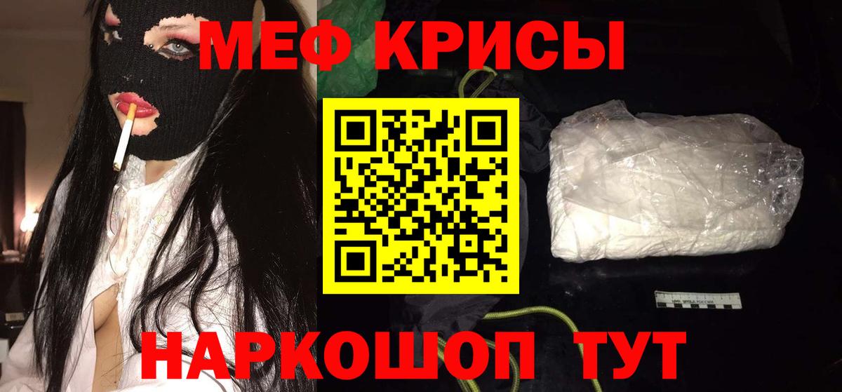 МЕФ кристаллы Электрогорск