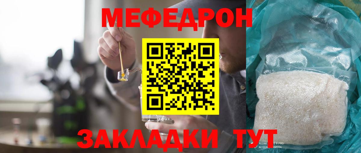 Мефедрон мяу мяу  Вход с VPN  МЕФ VHQ  закладки  Электрогорск  Меф 