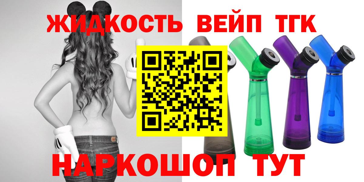 Дистиллят ТГК жижа  Электрогорск  ТГК вейп 