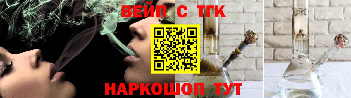 ТГК жижа Электрогорск